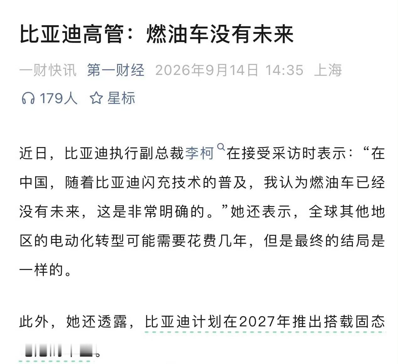 燃油车还能撑多久 固态电池2027年上车，这节奏比很多人想的要快。其实技术路线本