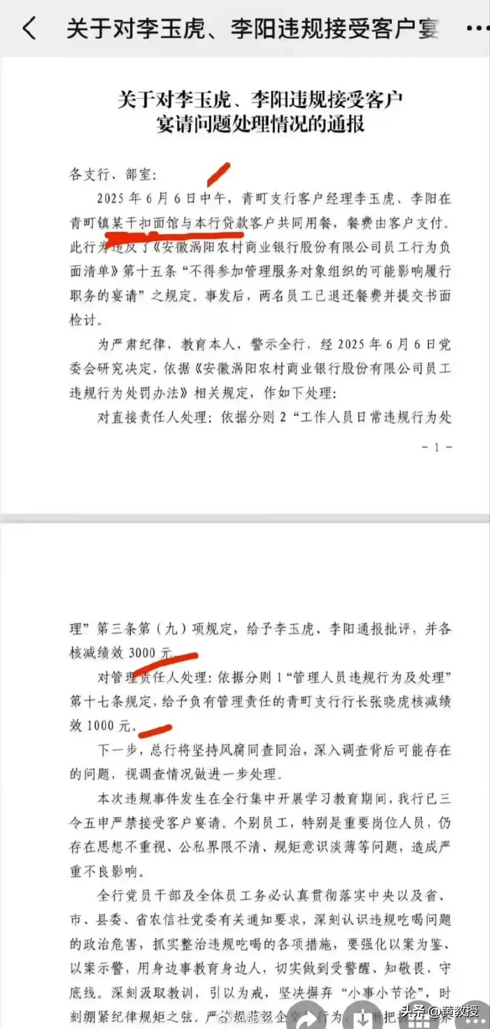 银行员工被客户请吃面条
被全行通报批评，并扣减绩效3000元
2025年6月6日