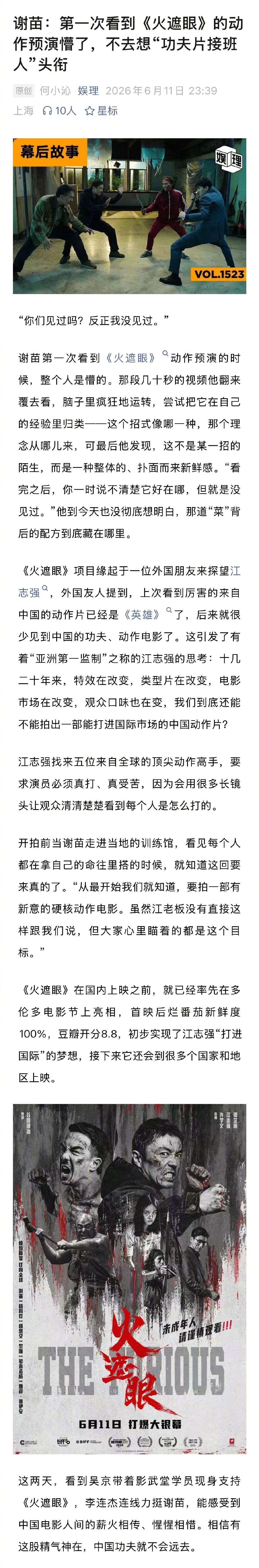 火遮眼警局大战戏拍了18个晚上 谢苗回应功夫接班人头衔 首次看到《火遮眼》的动作