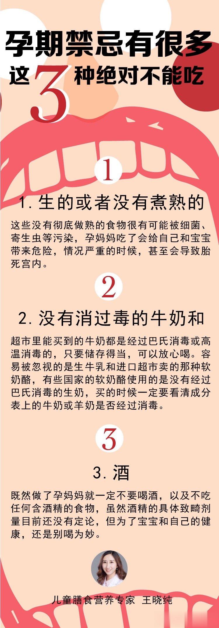#科学家建议孕期不要吃这些# 【孕期这三种绝对不能吃】  1⃣️ 生的或者没有煮