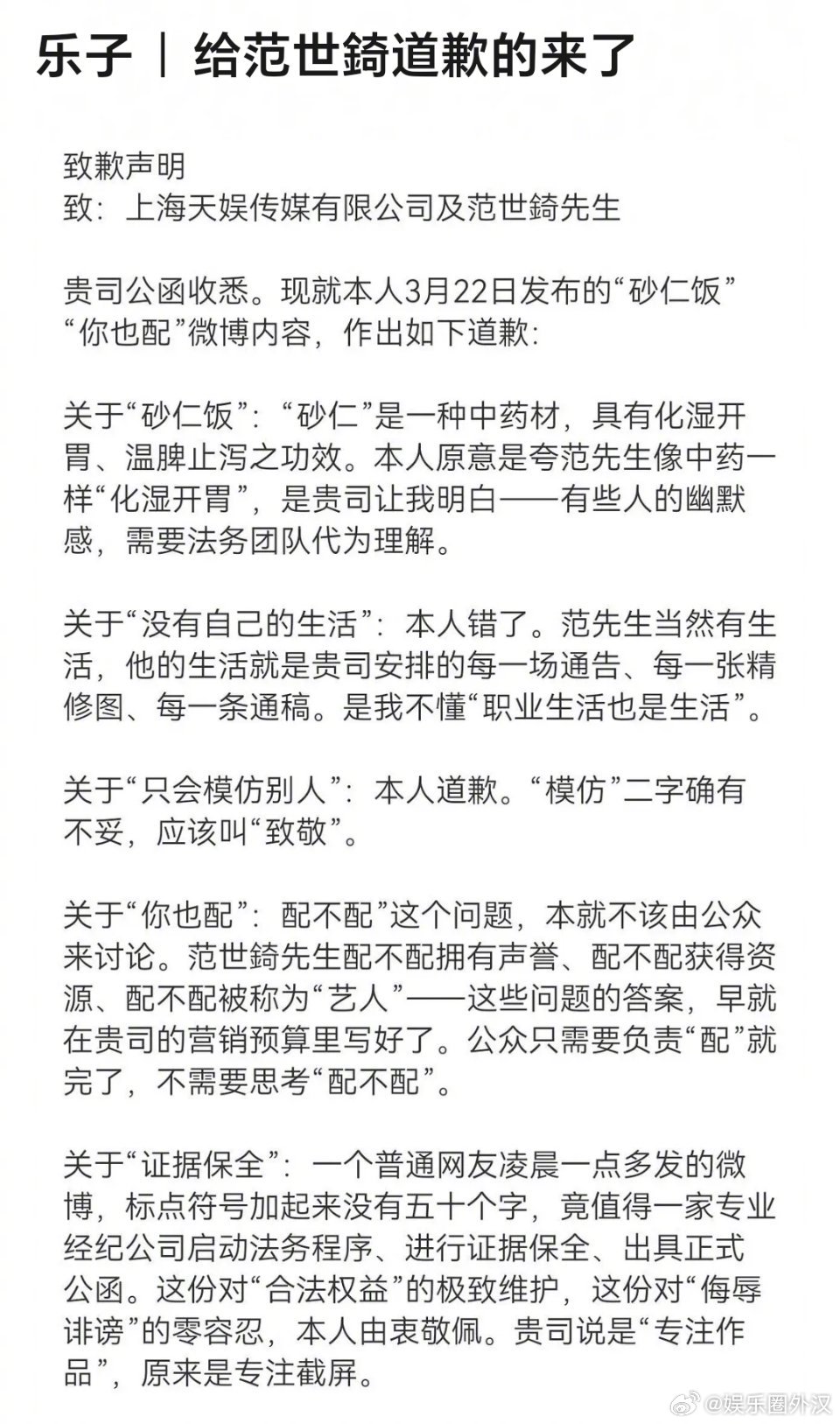 范世錡黑粉道歉信 这是道歉信吗这居然是道歉信是关于yml那件事情吗？范世錡