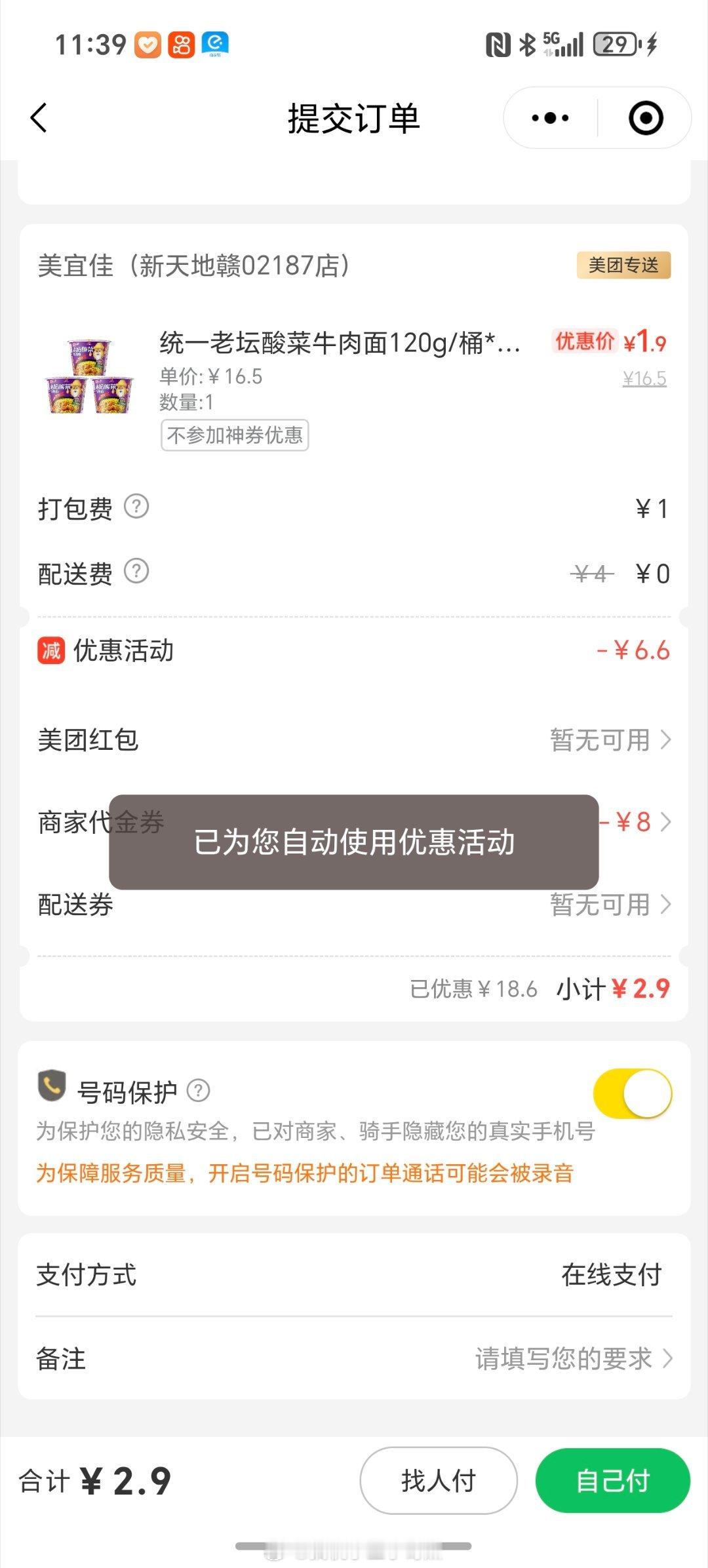 京东回应外卖0元购大战一元一桶的老坛酸菜要不要买呢 ​​​