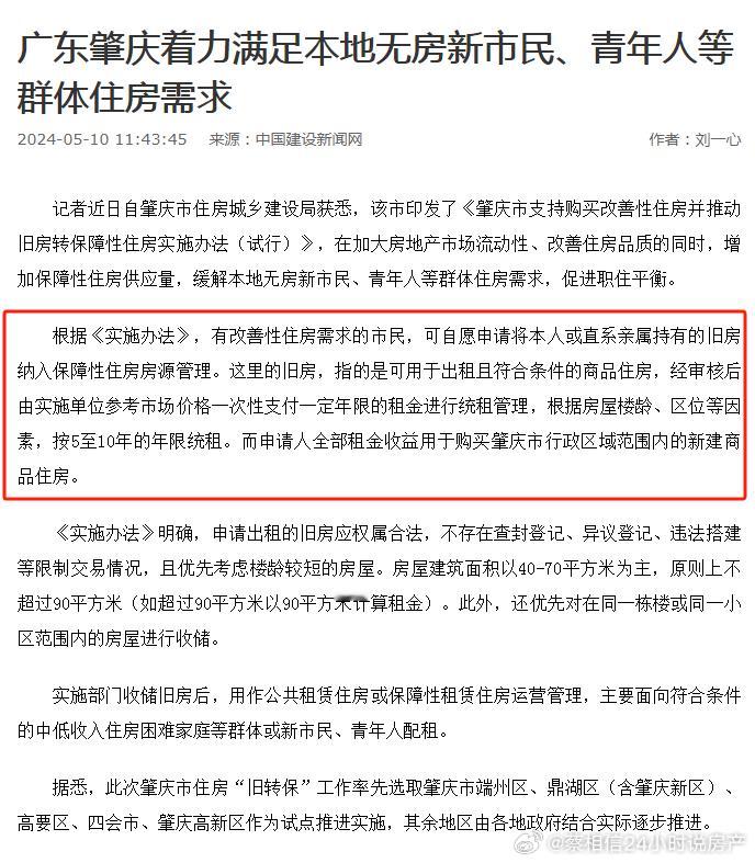 神招！！现在为了救房地产市场，真是五花八门的方法都用了啊。比如肇庆的方法就很新颖