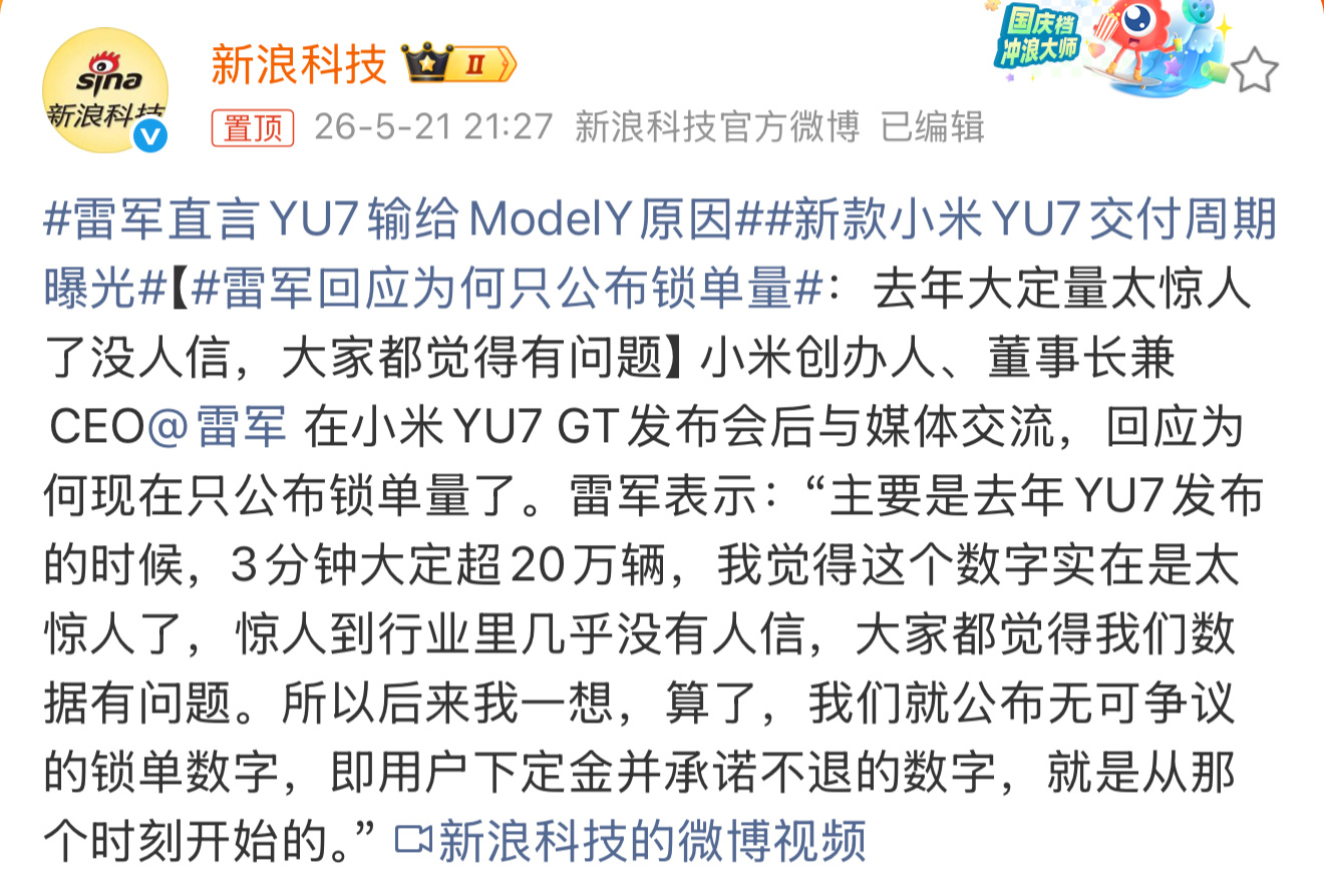 雷军回应为何只公布锁单量 雷军坦言，去年首款车发布时，3分钟大定超过20万辆，这