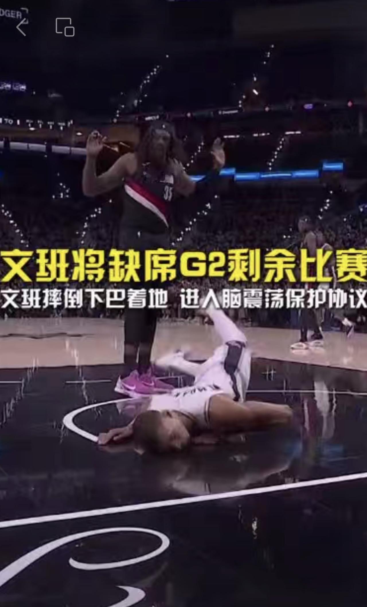 文班将缺席G2剩余比赛！文班亚马比赛中摔倒下巴着地返回更衣室，马刺官方宣布文班进