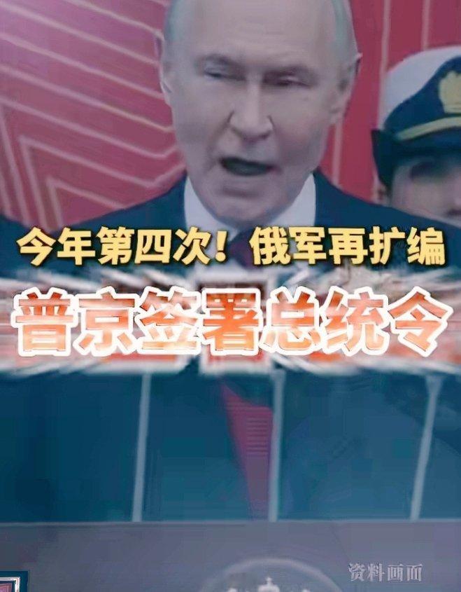 笔骨子有事说事 👍🏻普京签署总统令扩军普京这一手，绝对硬气！！！面对北约步步