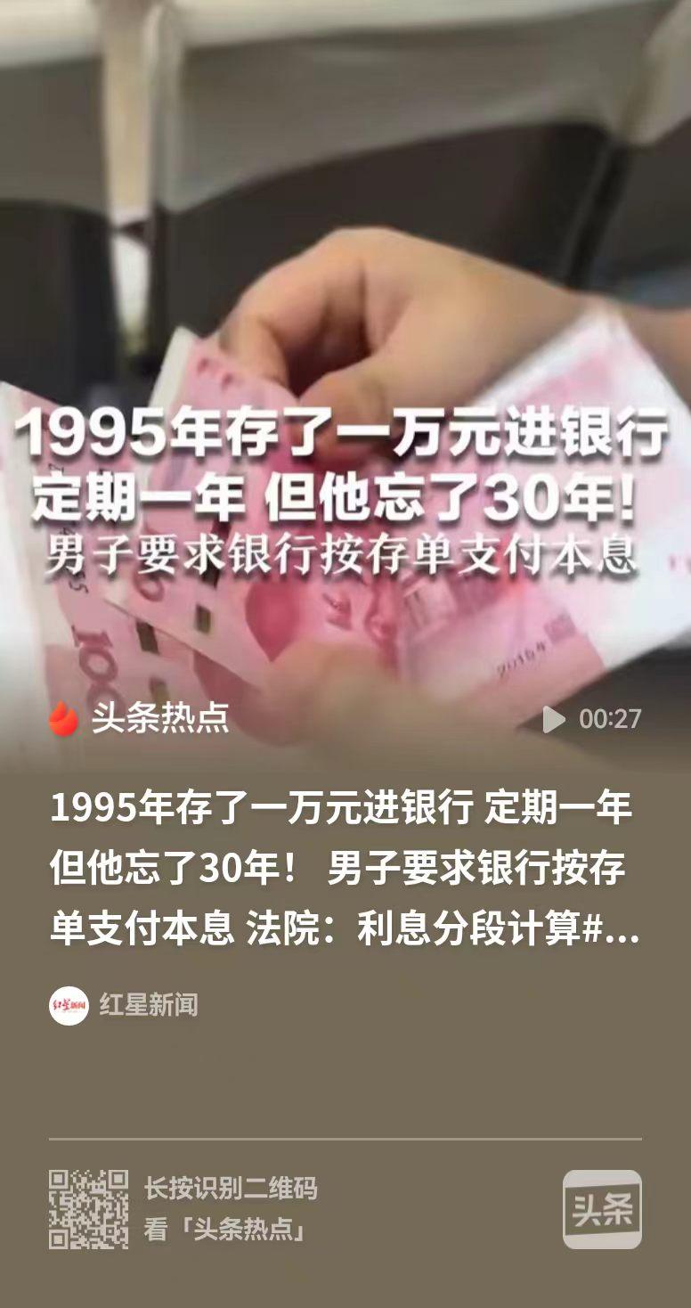 河南，男子存了1万，过去30年才想起，后来银行找不到档案了，不过最后费了好大劲找