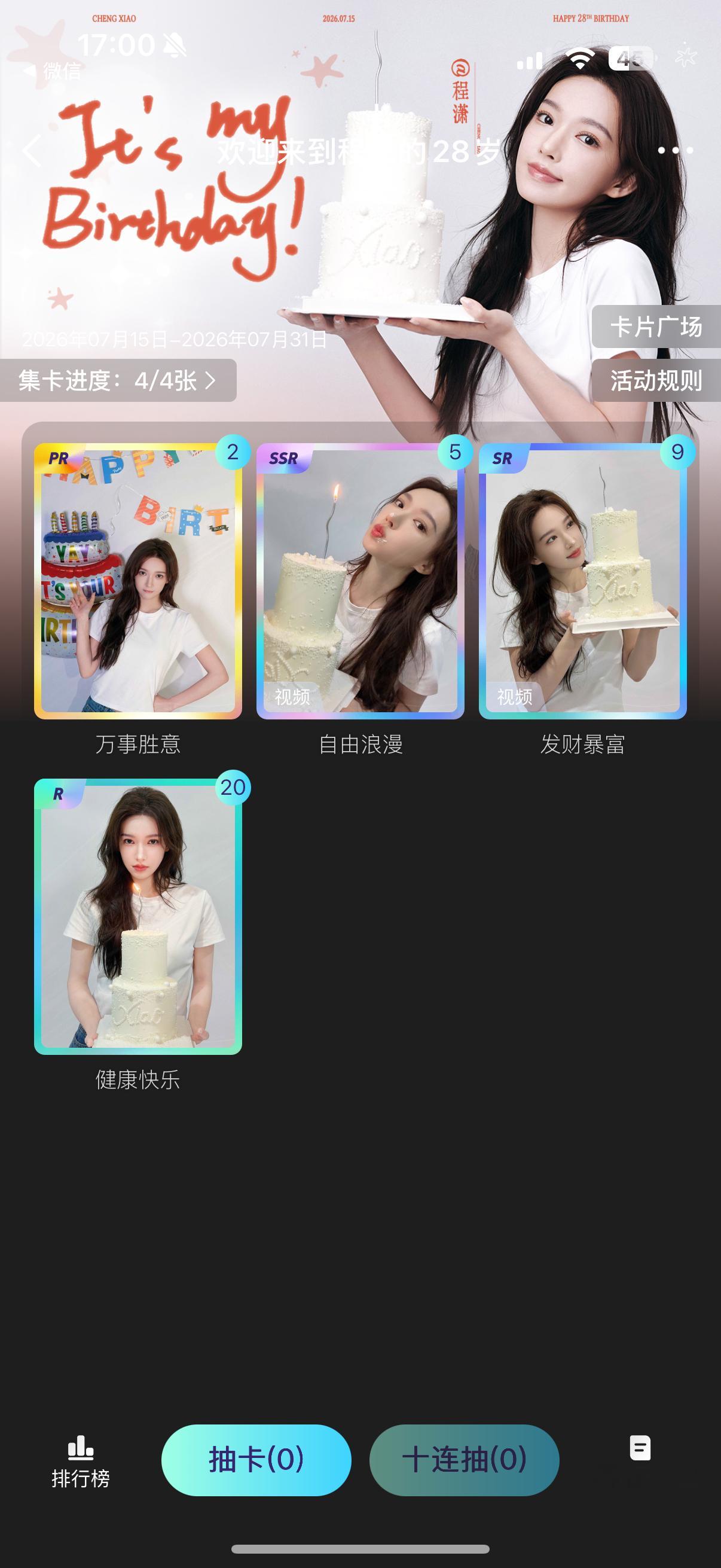程潇 今天多抽到一张pr，要的宝宝来，先到先得