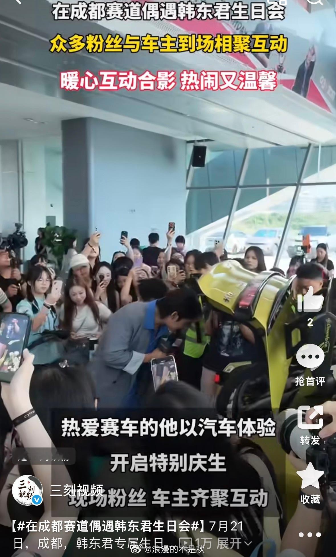 在成都赛道偶遇韩东君生日会谁能想到在成都赛道偶遇韩东君生日现场！以赛道为场地，引