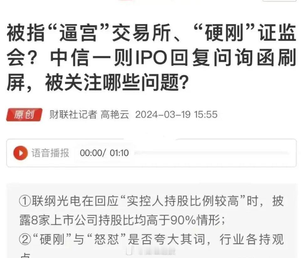 新掌门信任危机，起因是联纲光电，家族持股过高了， 被证监会提问询，却不按常规出牌