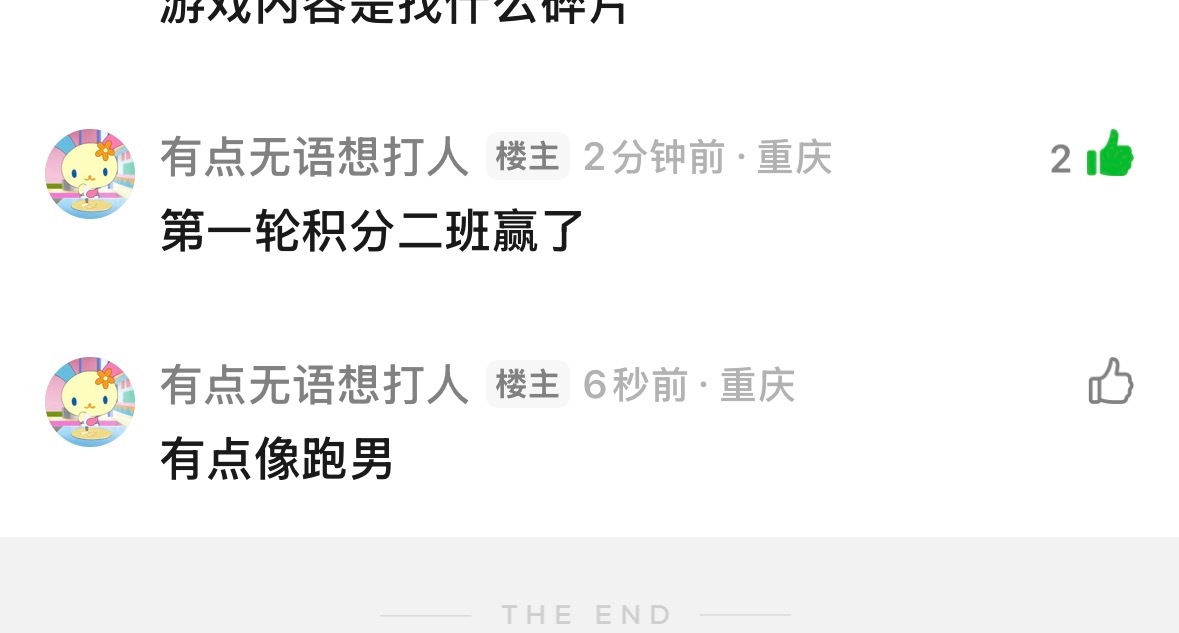 有点像跑男