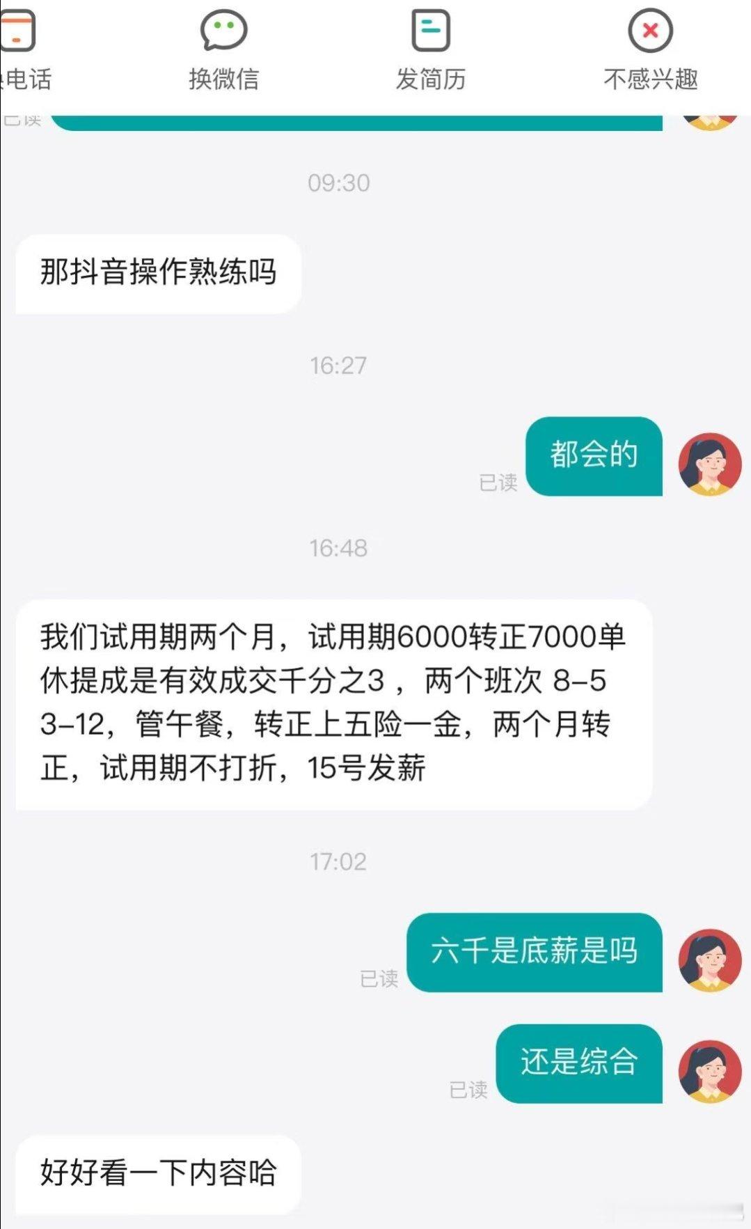 25应届毕业生多问一句就会被骂的程度 ​​​