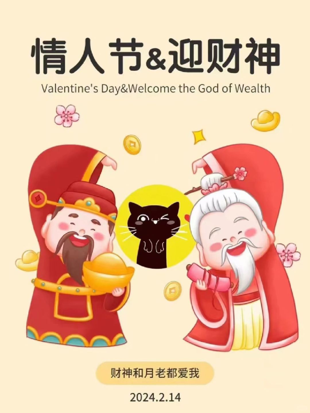 宝子们！初五财神必须接啊