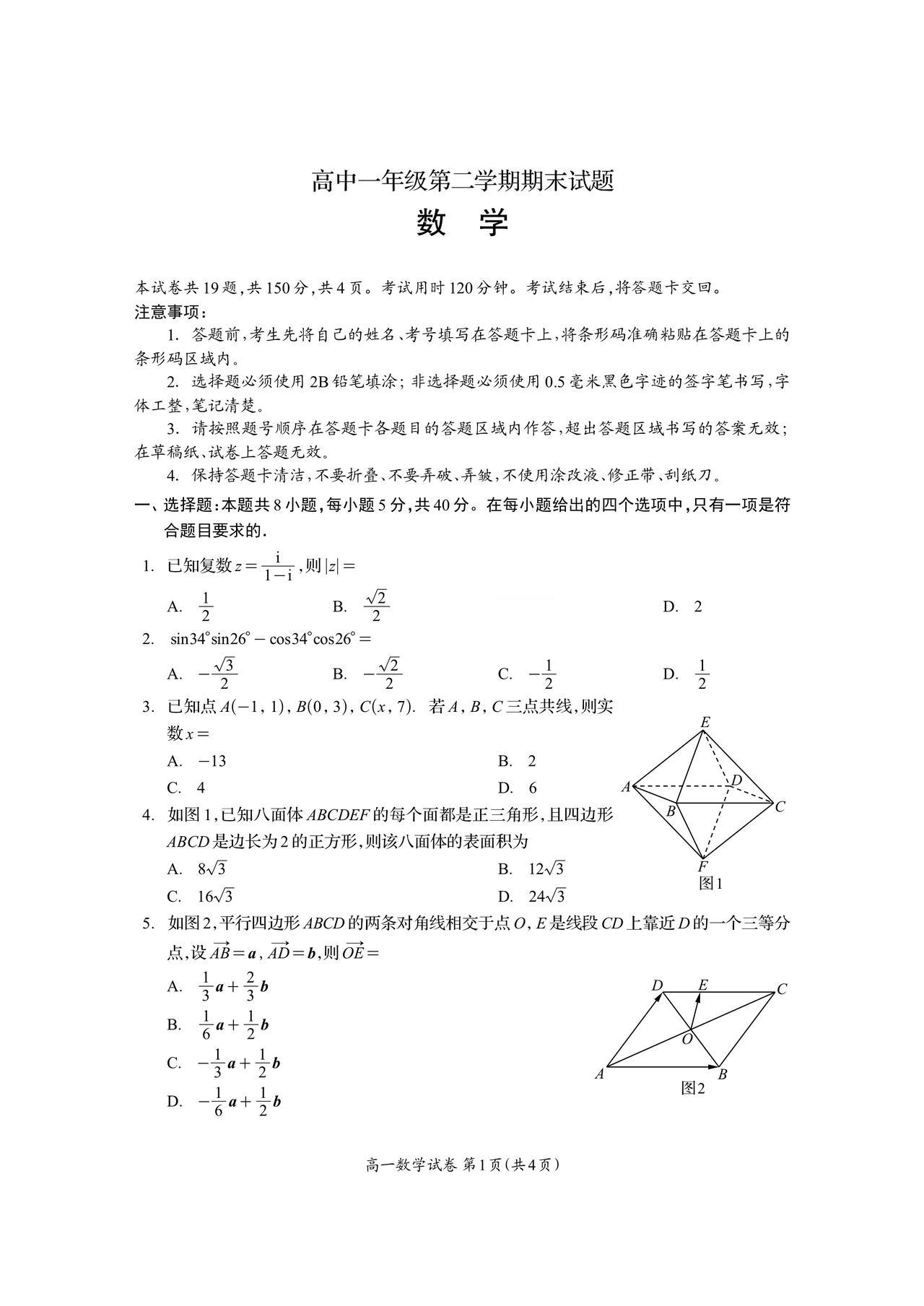 四川省资阳市2026年上学期高一7月期末考试数学试题及答案