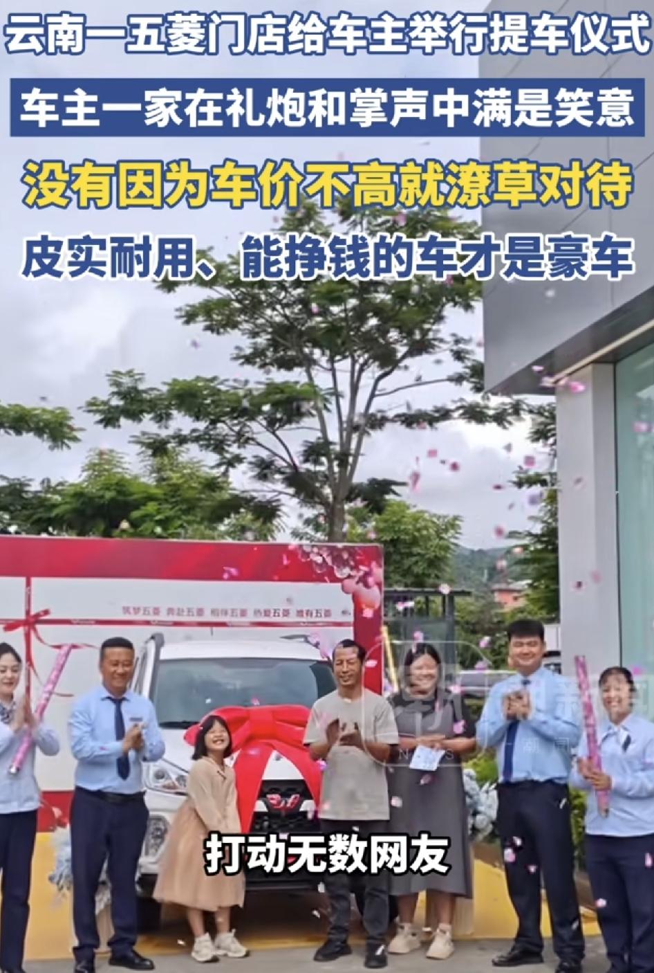 云南一五菱门店一场交车仪式，打动了无数的网友，什么样才是豪车，看到这一新车交接的