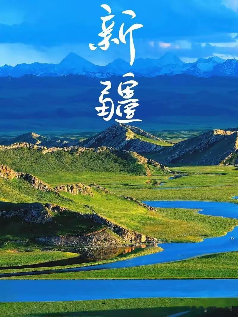 新疆在内地的朋友眼里非常神秘，因为远，因为身边去过新疆旅游朋友的描述，都会让从未