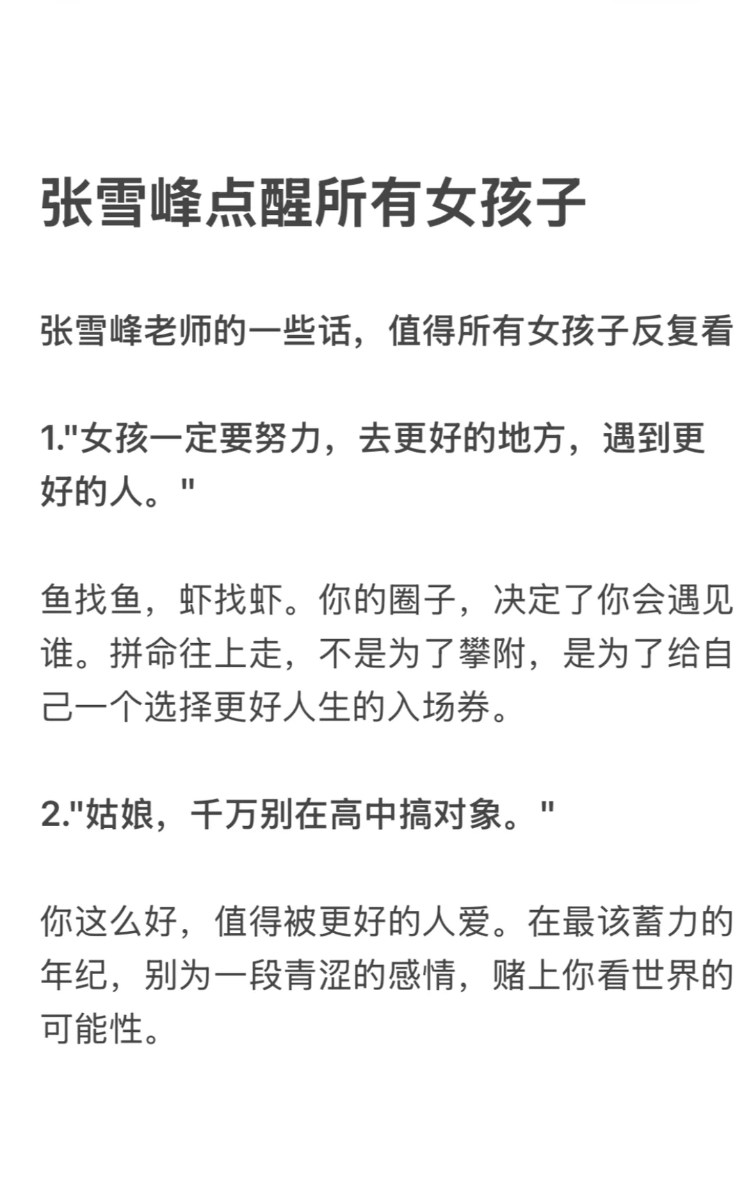 张雪峰点醒所有女孩子