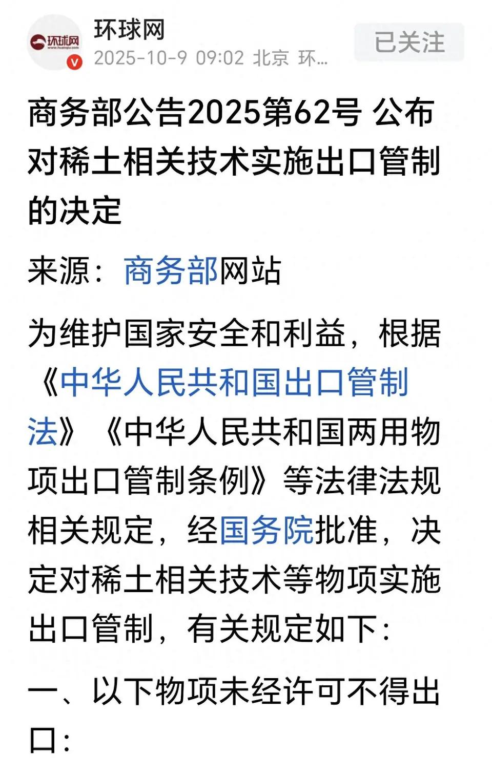 出大招了，最严格稀土技术出口管制政策来了。西方傻眼了，还可以这样玩。
国庆后上班