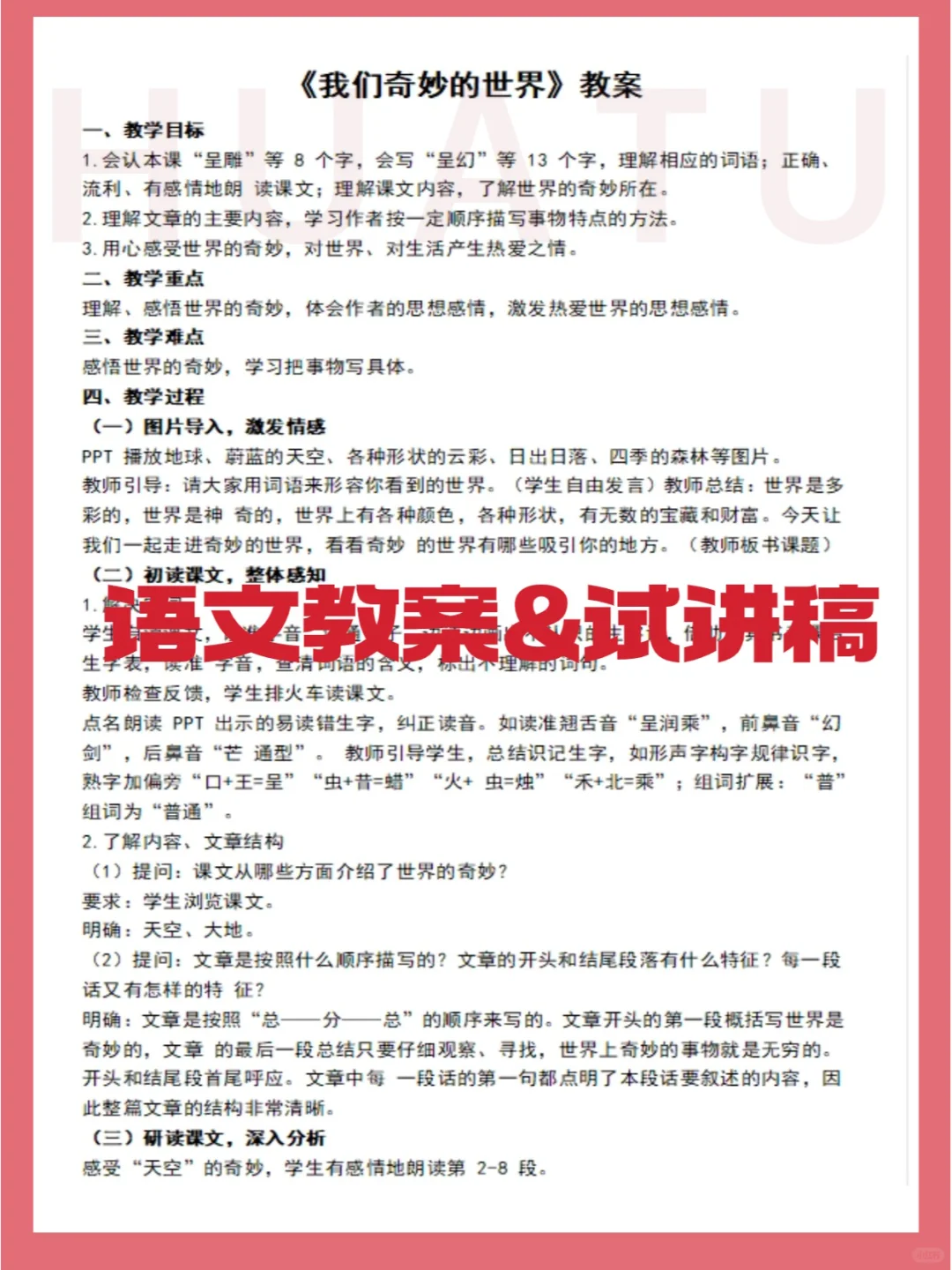 教资/教招面试✅教案&试讲稿模板