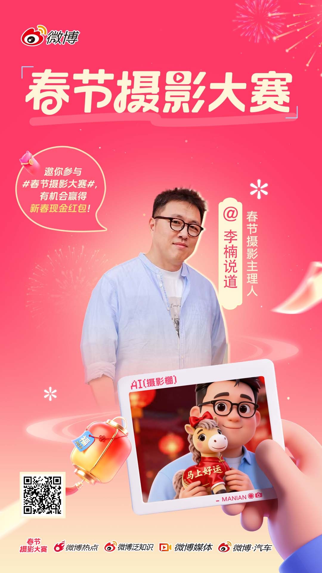 春节摄影大赛玩了几年手机摄影，今年和央视新闻x微博一起聚焦春节那些美好团圆的细节