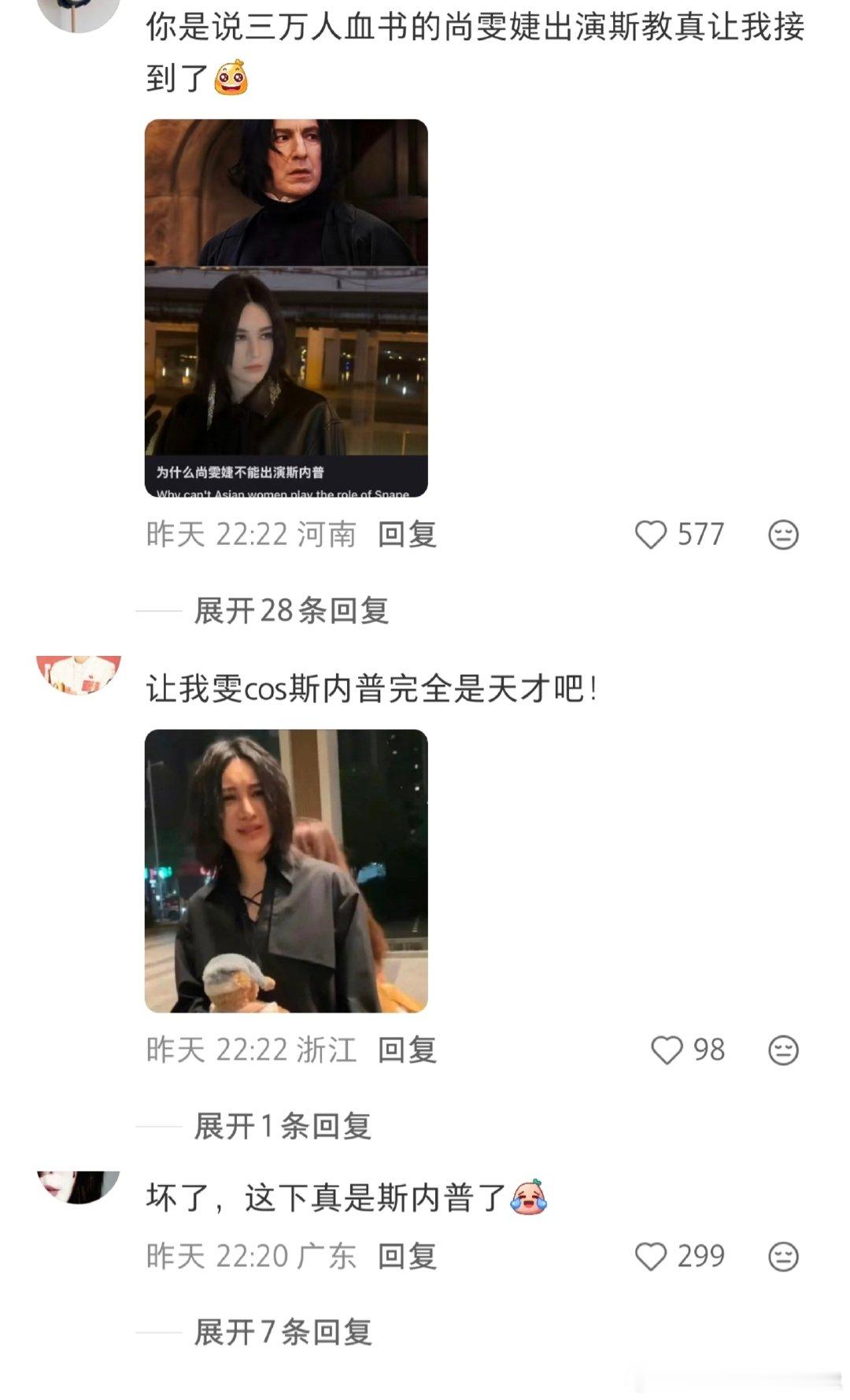 尚雯婕真 cos 斯内普了伦敦合伙人网友多年梗照进现实，尚雯婕真扮上斯内普了，英