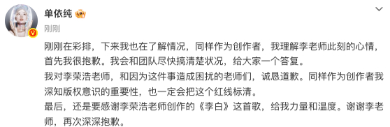 单依纯李荣浩 【#单依纯回应李荣浩喊话# 】#单依纯3次说抱歉# ：刚刚在彩排，