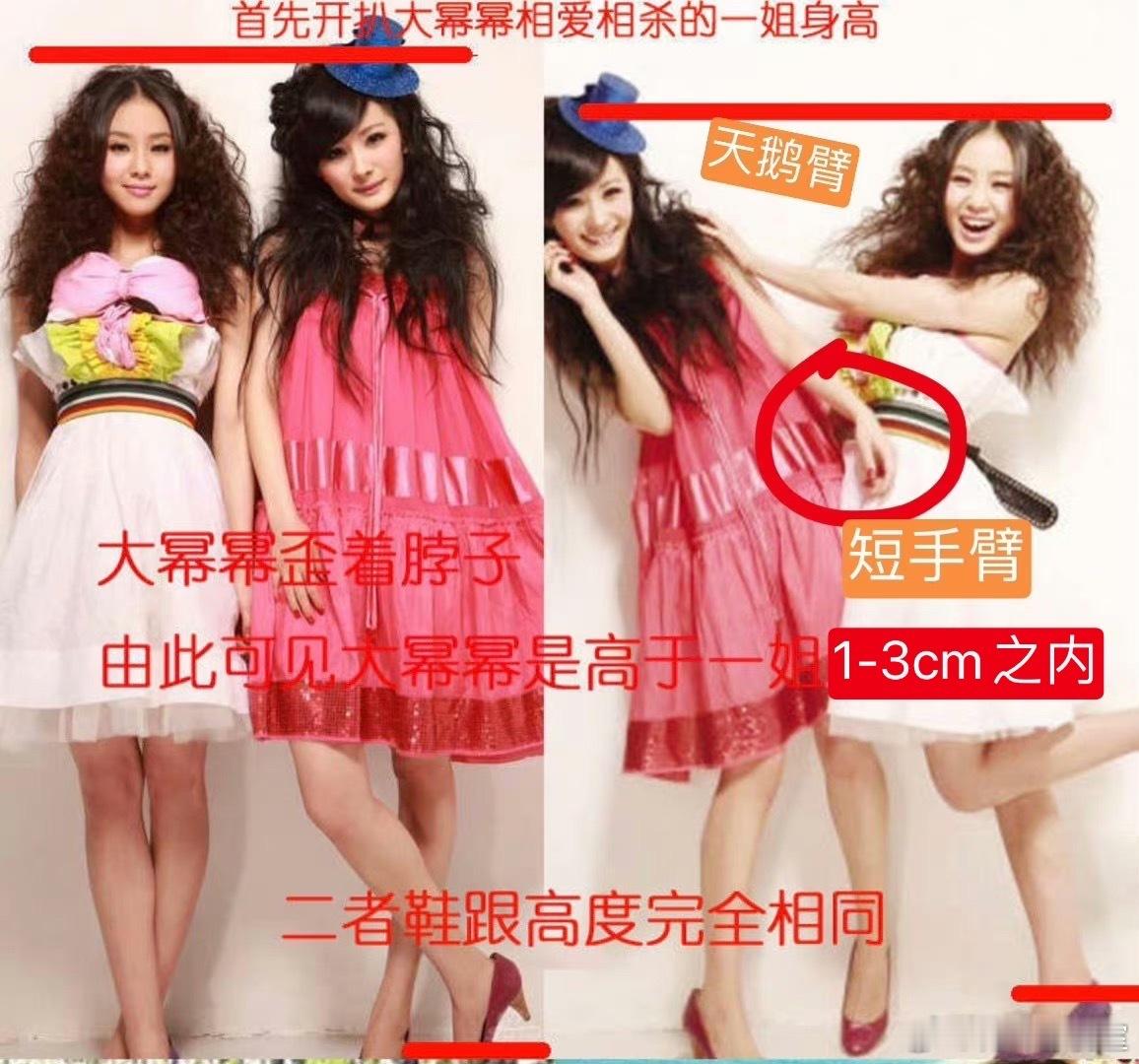 有人还不知道杨幂、刘诗诗身高其实差不多吗[笑cry] ​​​