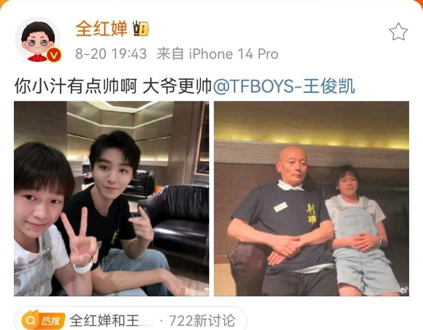 #全红婵和王俊凯葛优合照# 全红婵晒和王俊凯合照哈哈哈居然说的是“你小汁”哈哈哈