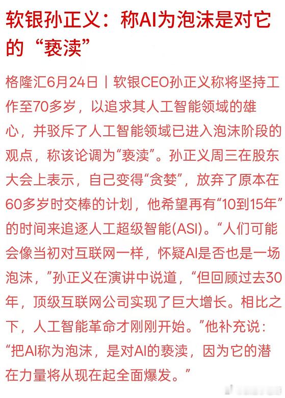 全球AI概念股暴跌 软银孙正义称AI为泡沫是对它的“亵渎”，因为它的潜在力量将从