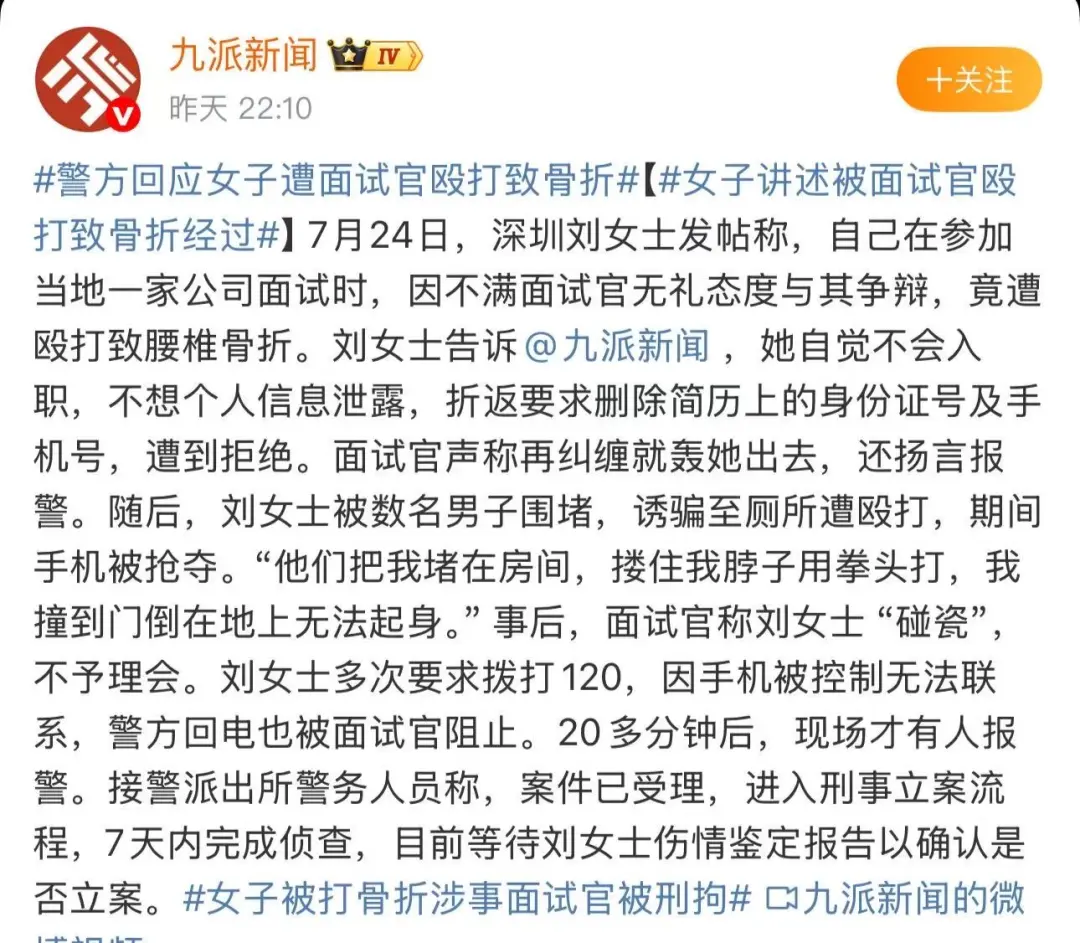 面试被打骨折？！💢律师怒斥职场暴力，求职姐妹必看自保指南！ 看完这条...