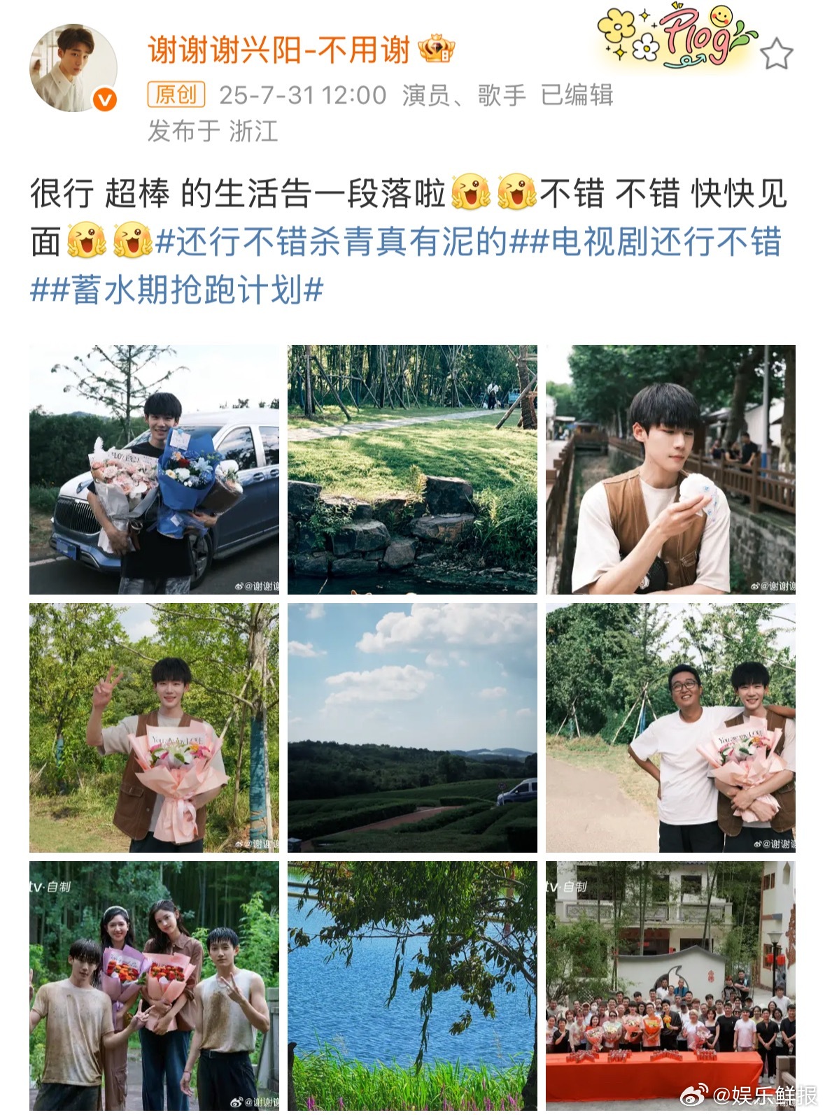 谢兴阳很行超棒的生活告一段落谢兴阳《还行不错》杀青，“很行很棒的生活告一段落”，