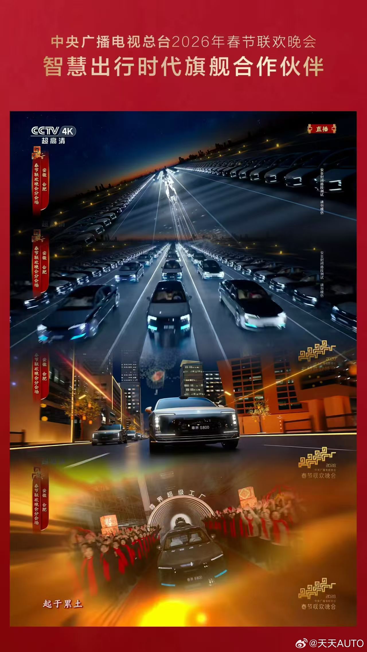 新华AUTO：元宵过完了，看点真本事～今日14:30，鸿蒙智行技术焕新发布会，尊