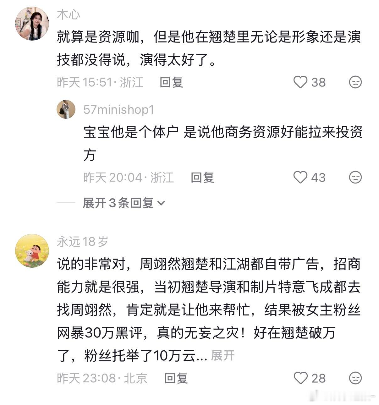 李登科谈陈都灵周翊然合作《翘楚》网友评价⬇️李登科谈陈都灵周翊然合作