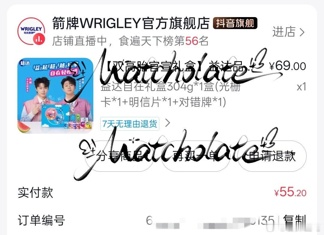 📝益达品牌挚友双高胎  专栏 · 💰