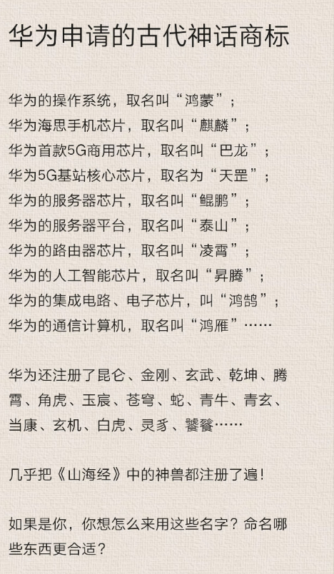有人问“凭什么华为独占山海经”，我来告诉你凭什么凭的是它真金白银投入自研芯片和操
