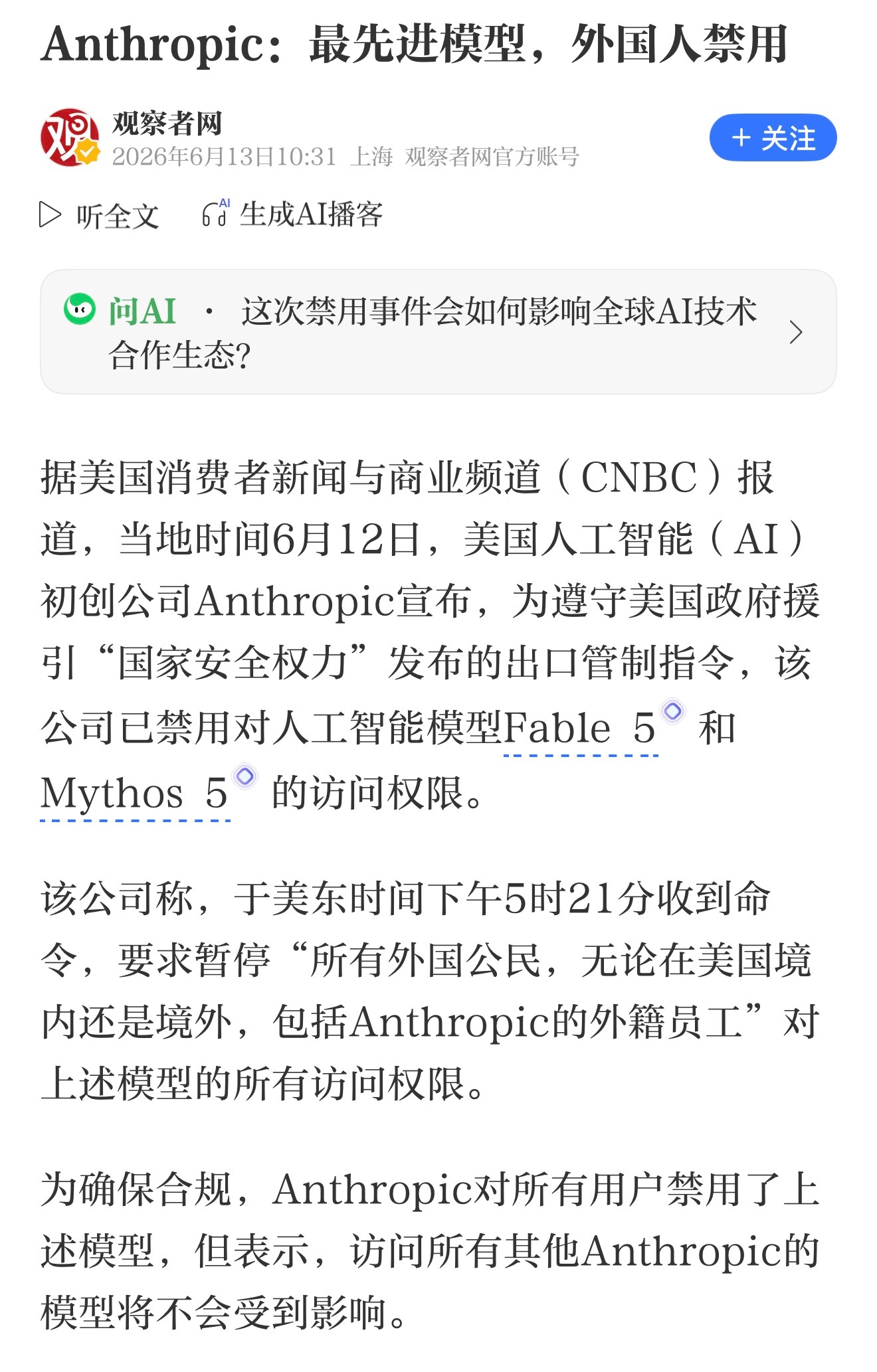 国产ai开源打破封锁与限制 我们这几年搞信创，搞国产替代，大力的优化民营经济环境