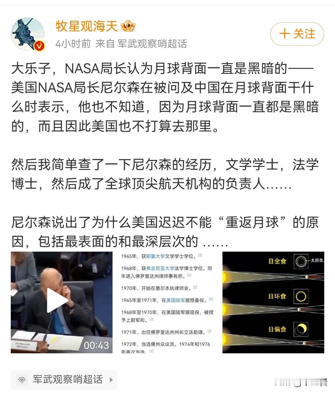 美国的NASA局长是个白痴吗？
那肯定不是啊……
美国不管怎么说还是世界第一，所