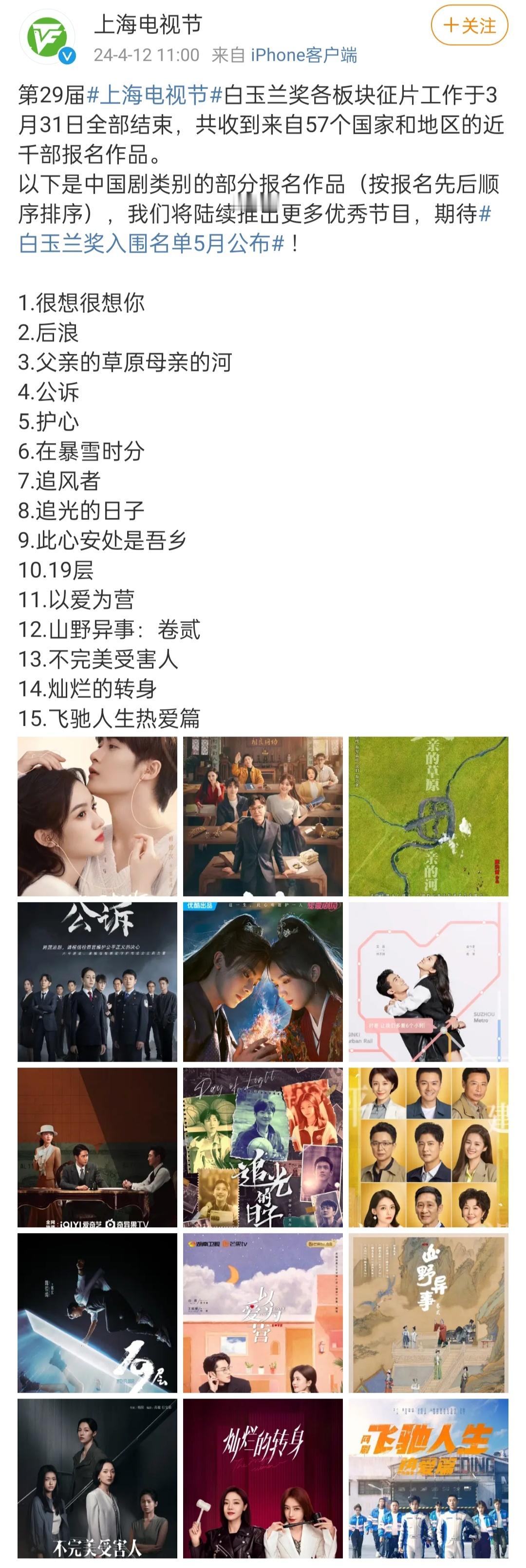 部分白玉兰奖报名的电视剧，有些剧怎么好意思报名的[doge]虽然报名无门槛[do