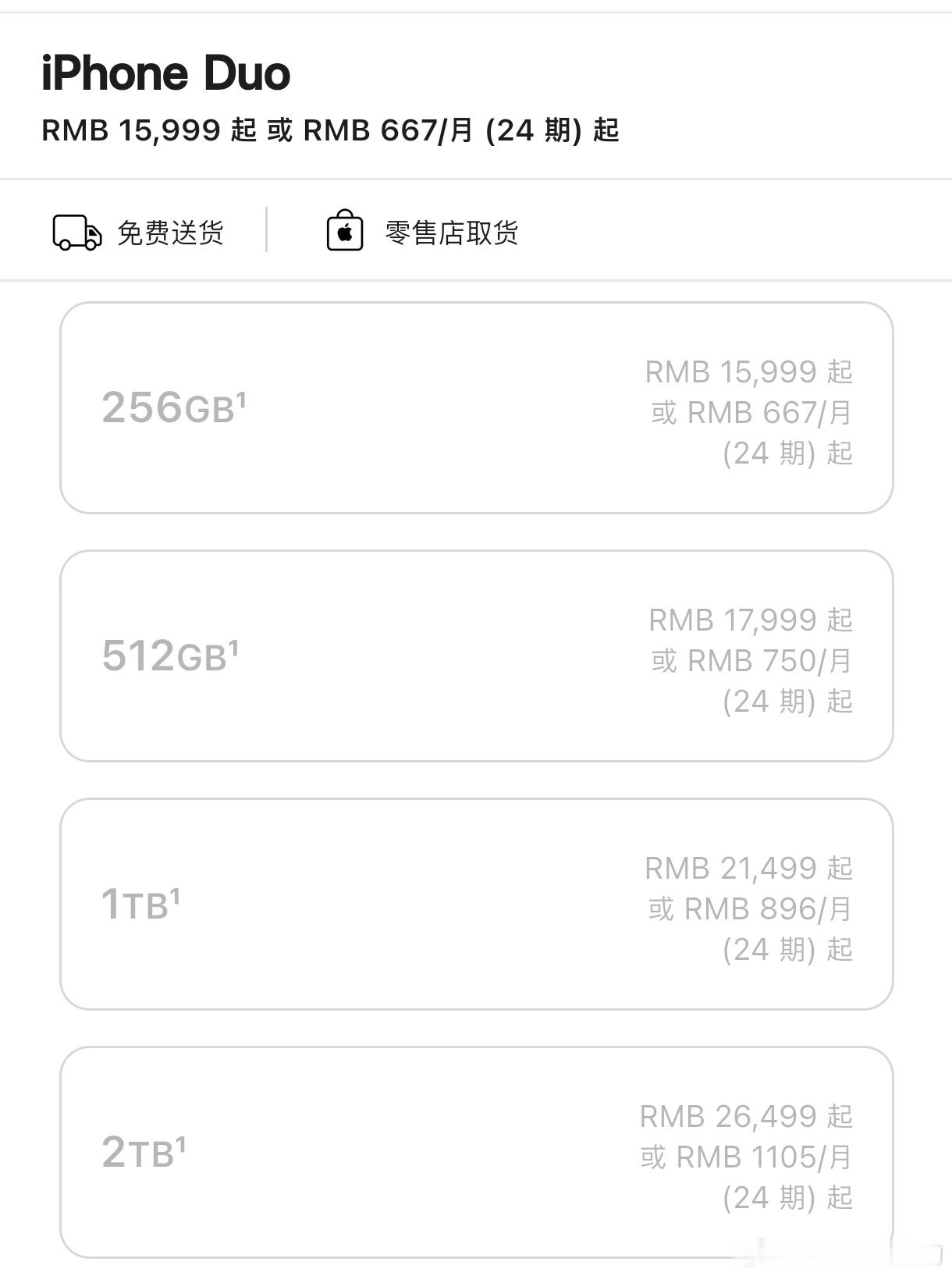 一部iPhone到底有多贵一台15999元的iPhone Duo，相当于889杯