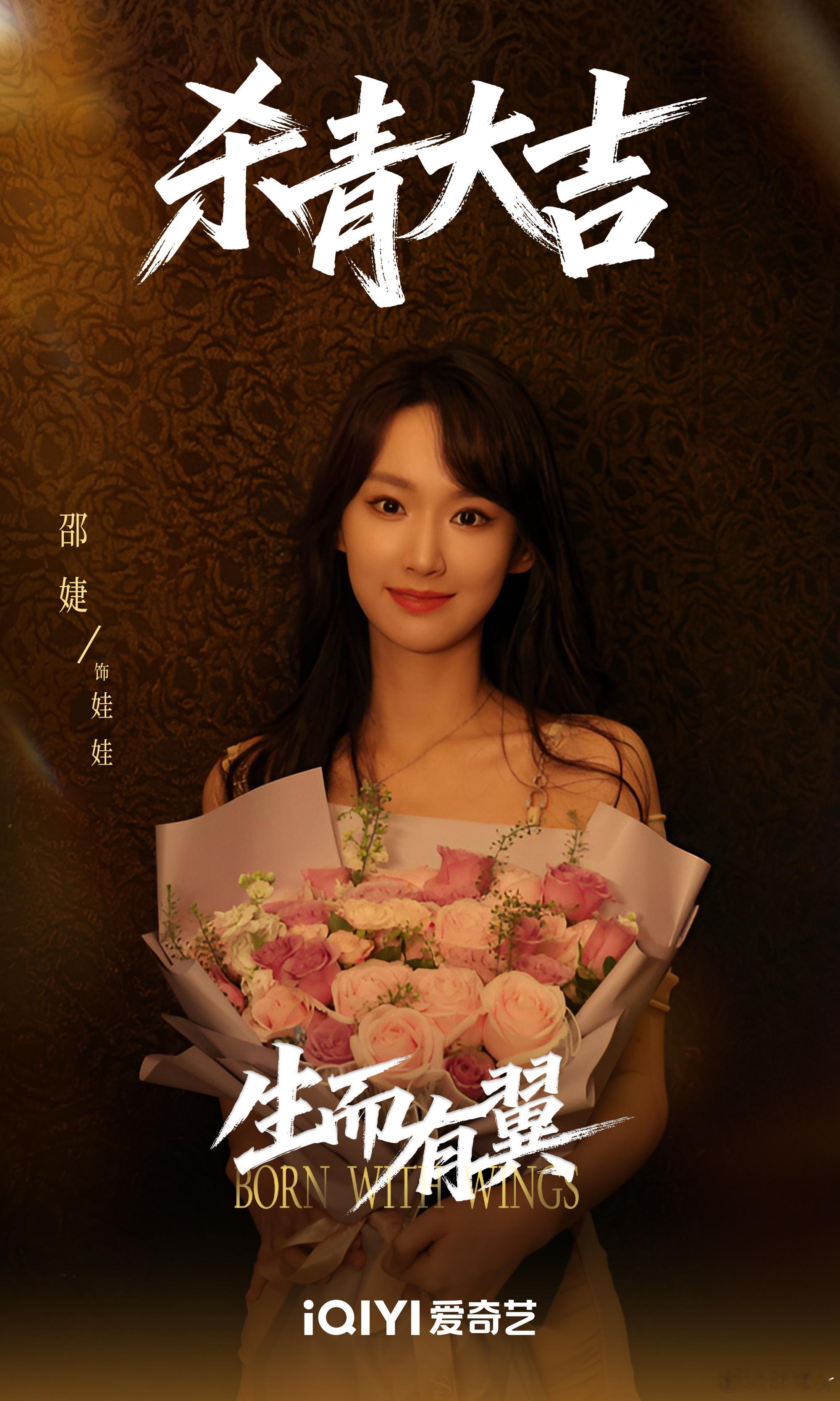 电视剧生而有翼杀青 振翼收官，每一幕都不负时光～电视剧生而有翼 ​​​