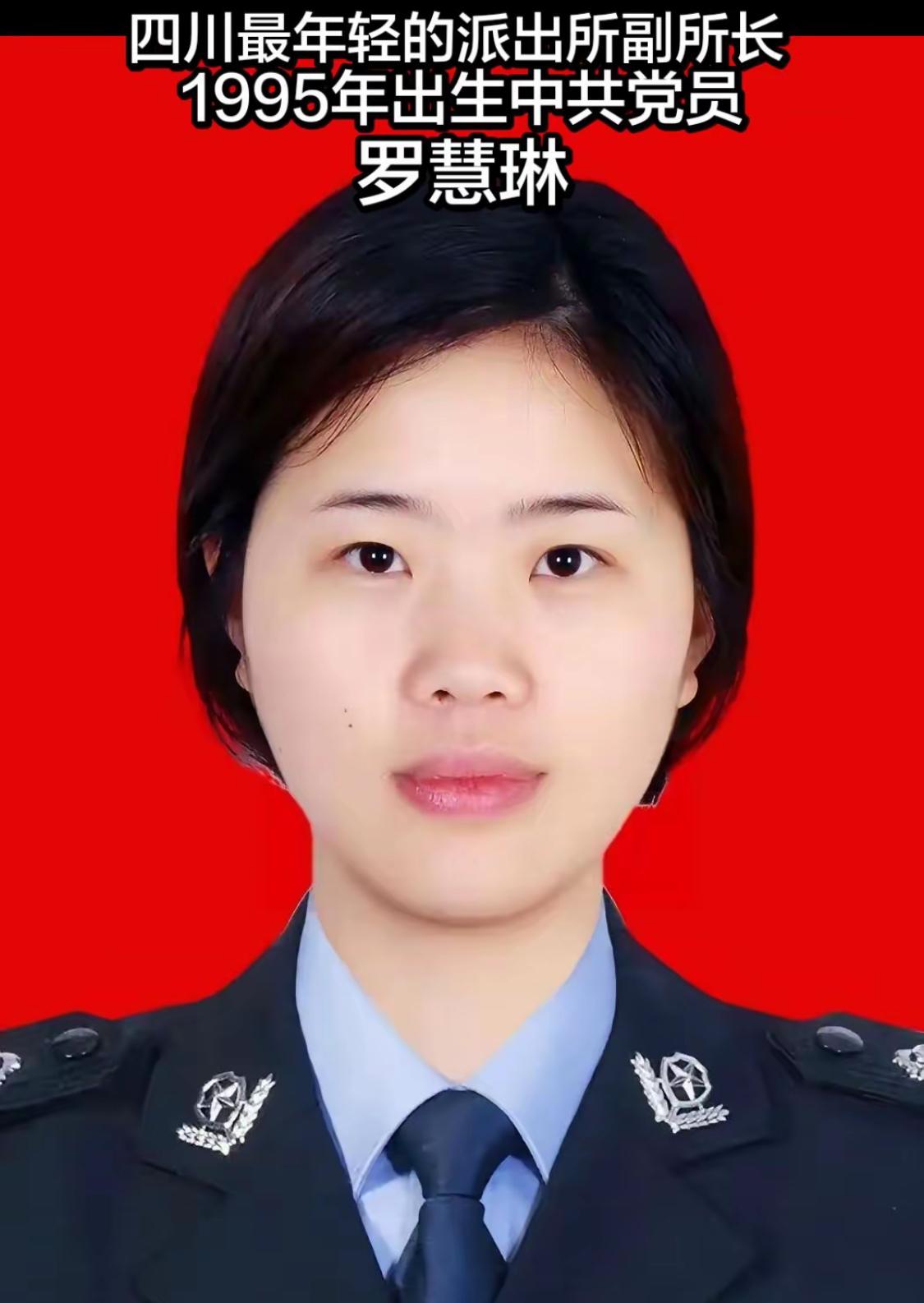 这两天刷新闻看得心里堵得慌，到处是查大老虎的消息。直到看见四川沐川那个叫罗慧琳的