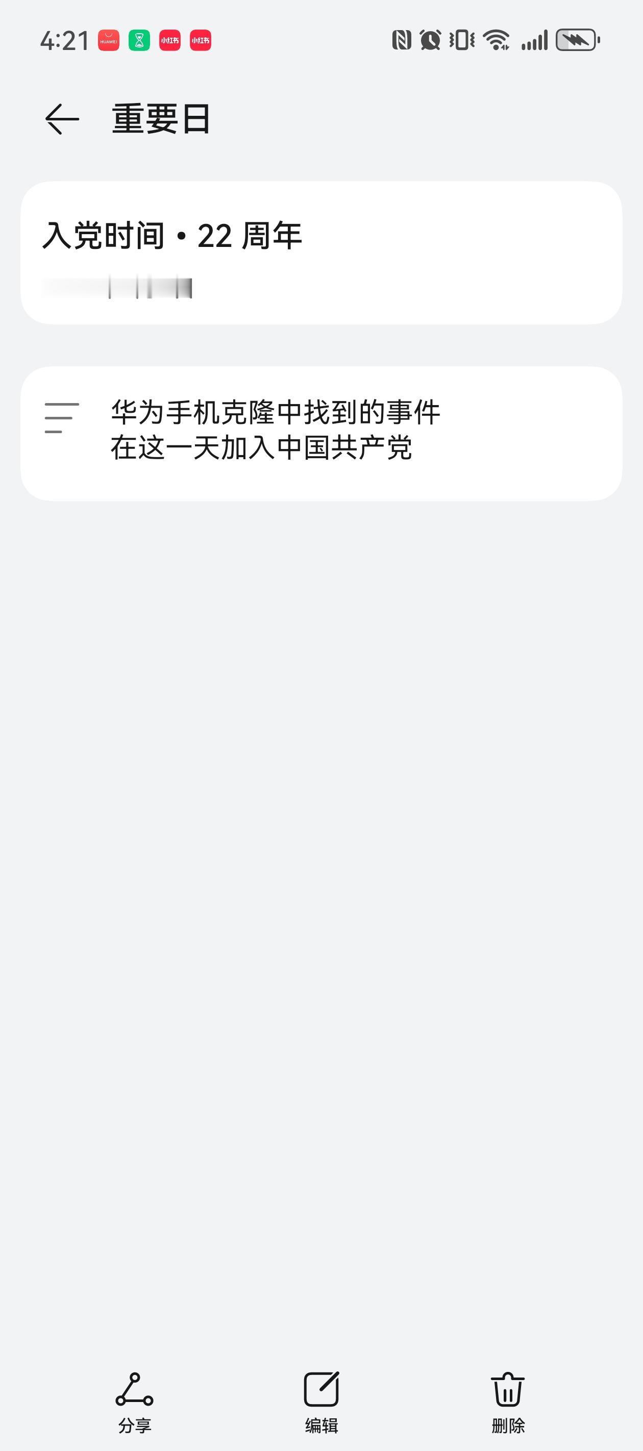 不知不觉入党已经22周年了。人生如白驹过隙，弹指一挥间。