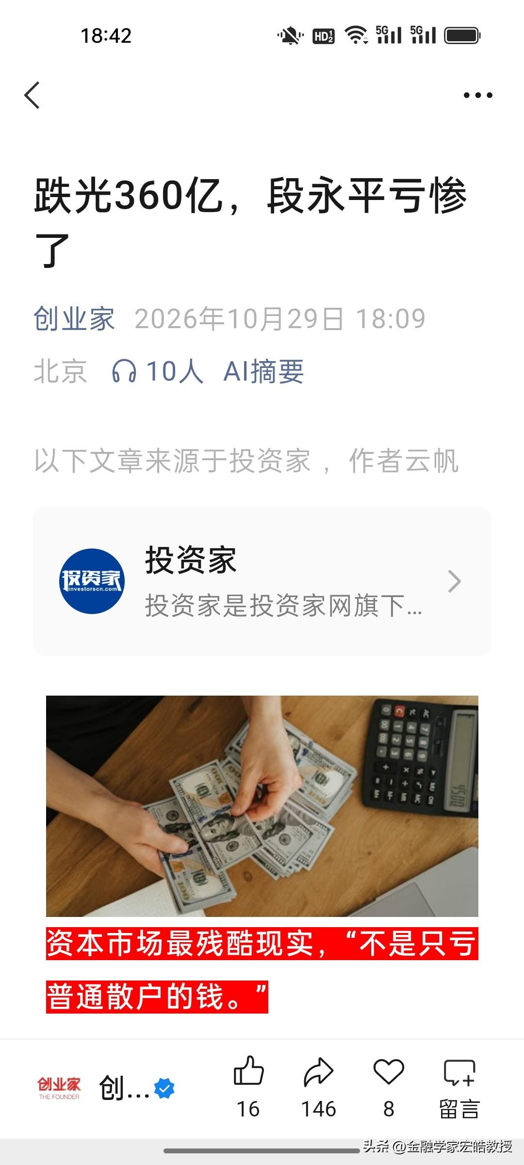 中美两大“股神”双双浮亏！巴菲特亏70亿美元，段永平亏20亿港元，投资没有不败神