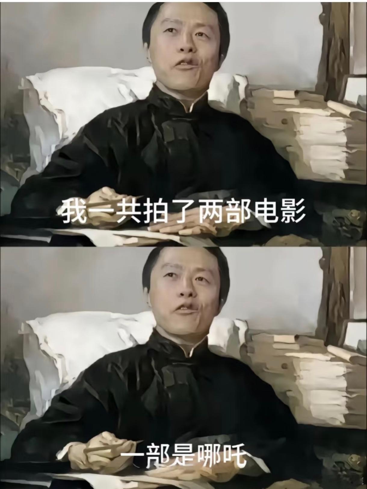 哪吒2全球影史票房第10 饺子导演也有专属表情包了[二哈]，不过印象里他应该不止