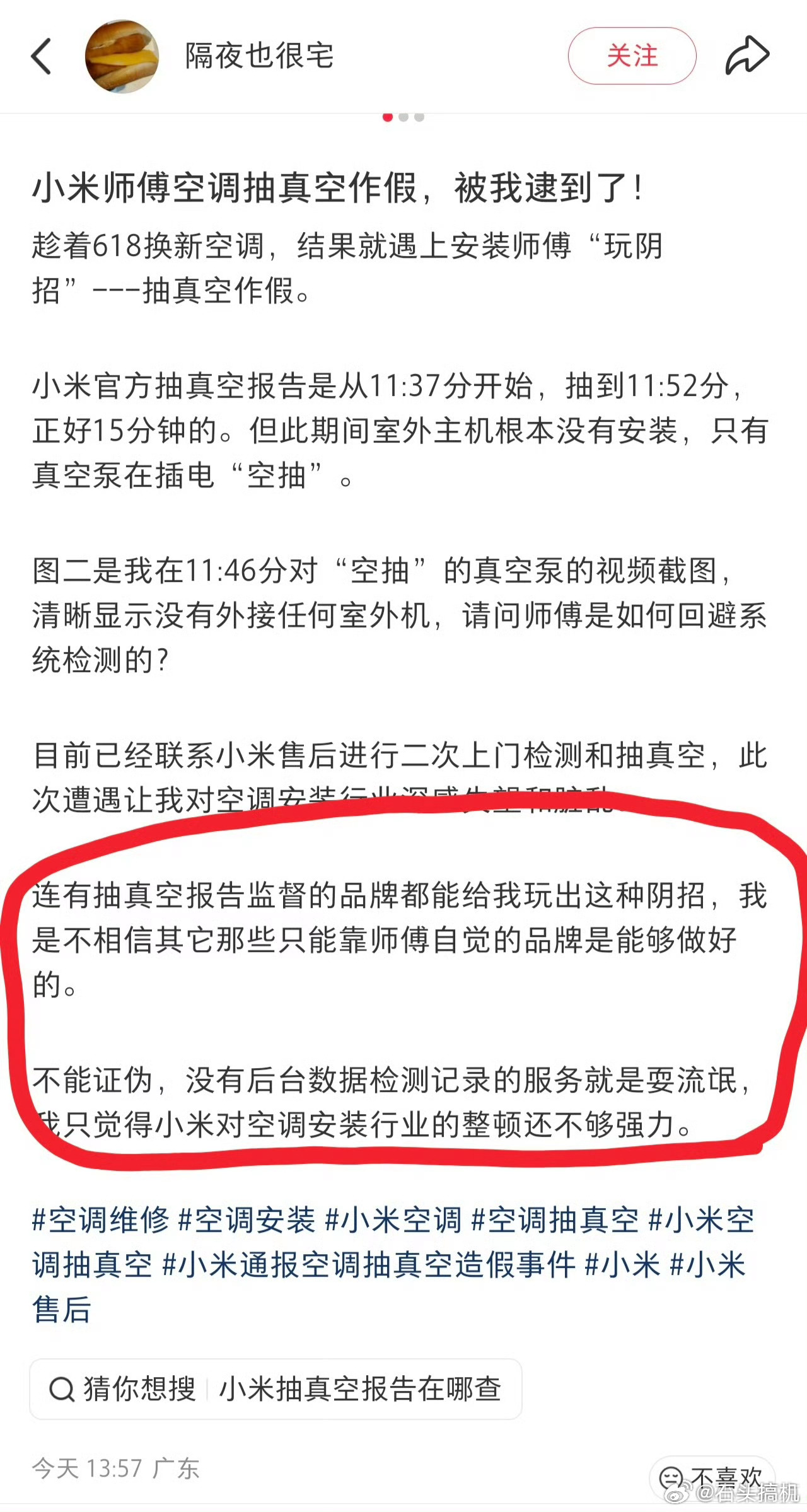 小米那么严格的要求空调安装师傅抽真空，结果仍然有些安装人员铤而走险，居然玩起了猫