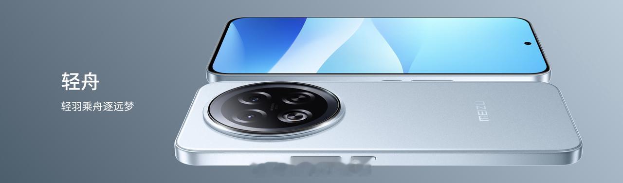 魅族 Note 16 Pro有轻舟、流云以及逐星三款配色，后盖工艺制作首次引入六