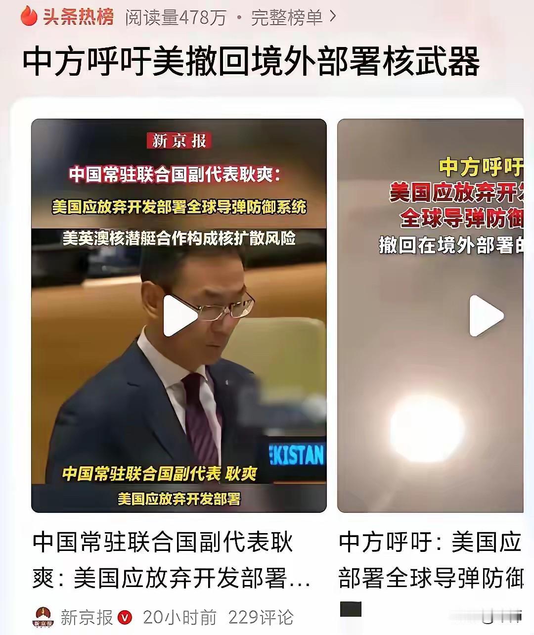 中国亮底牌：对等反制背后的战略博弈

这应该是亮底牌了，中国首次要求美国撤回部署