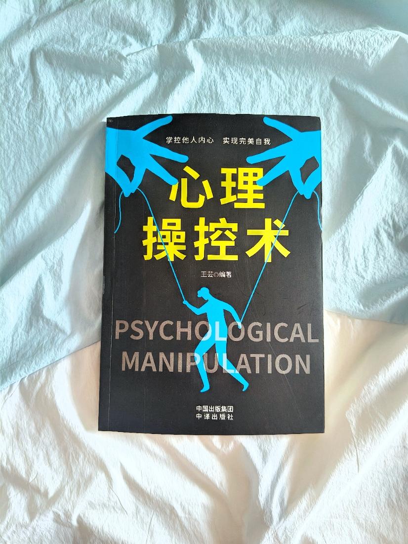 心理学 人性智慧 读心术