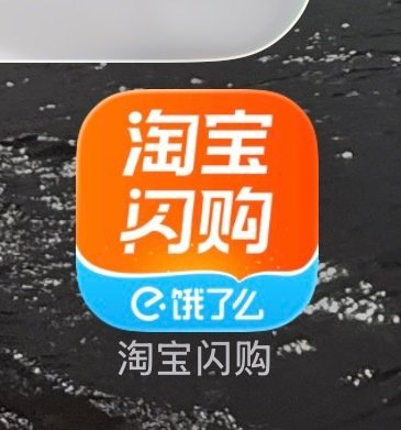 饿了么APP已更新为淘宝闪购淘宝闪购未来可期！不止能点美食外卖，更多好物都能一键