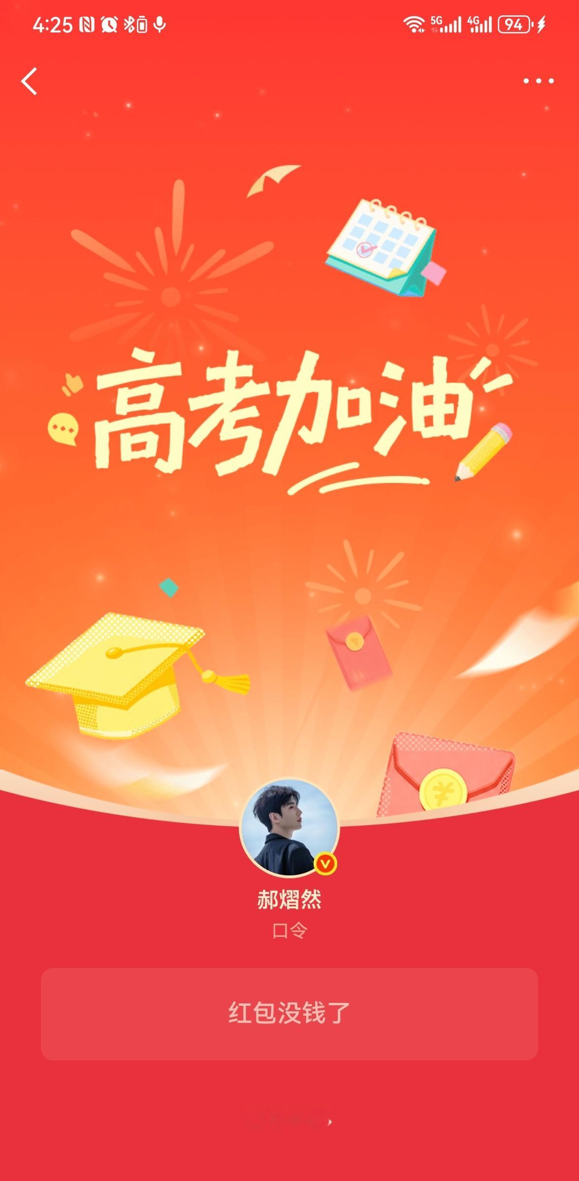 云熠星河  🌌云熠星河 虽然没抢到，重在参与吧！！！云旗郝熠然为高考加油，小星